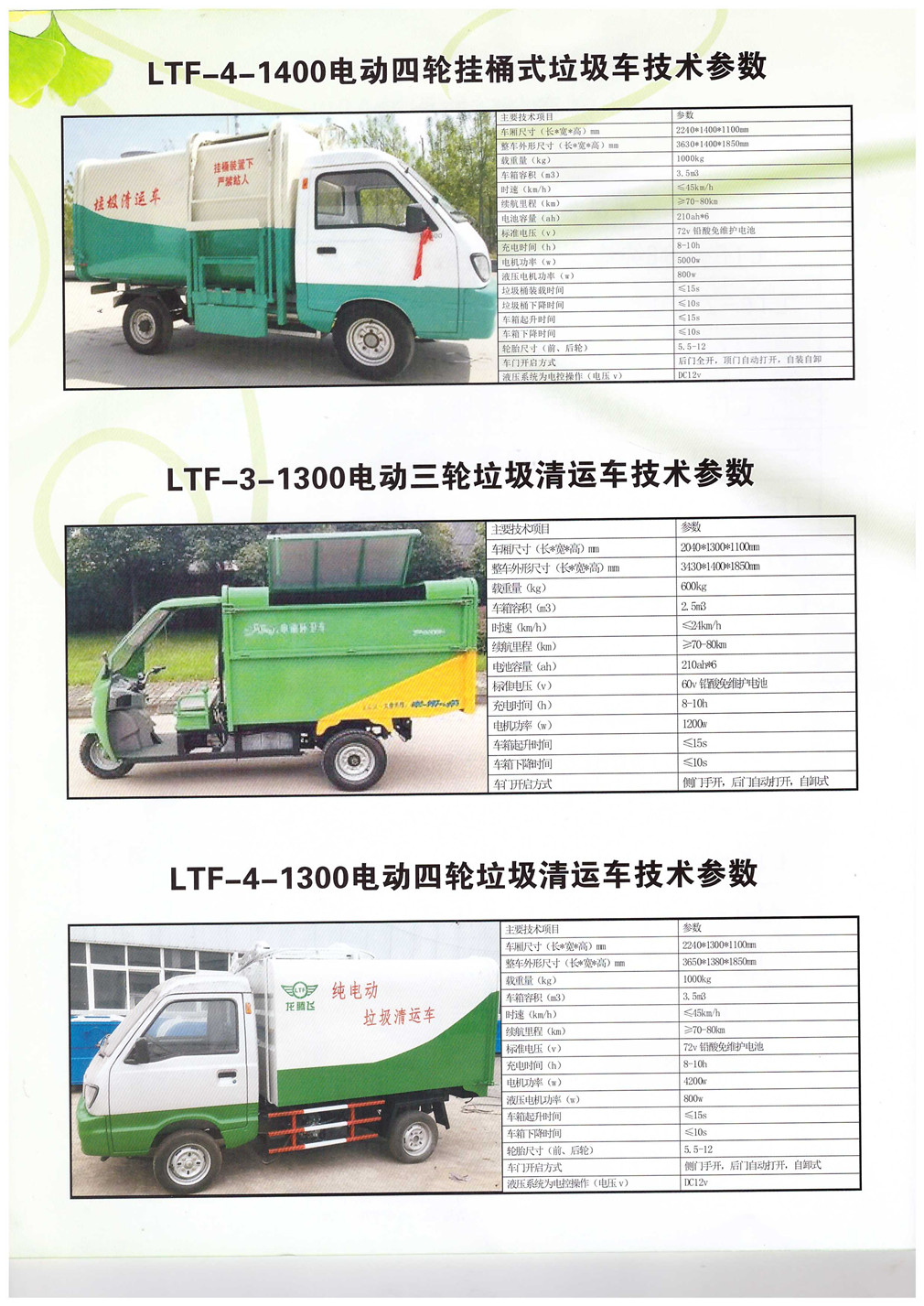 新能源電動垃圾清運(yùn)車
